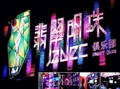 沈阳市哪里荤的KTV陪酒女漂亮多-翡翠明珠KTV好玩会所体验